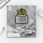 Подарочный набор "23 февраля танк": ежедневник 80 листов и ручка - Фото 11