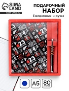 Подарочный набор «23 февраля», ежедневник А5, 80 л в твердой обложке и ручка - Фото 1