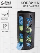 Корзина для пакетов Fly, 16,8×13,3×37,5 см, чёрный - Фото 1