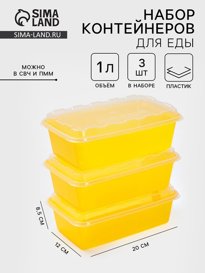 Набор контейнеров для заморозки BEROSSI Zip, 3 шт., 1 л, пластик, желтый