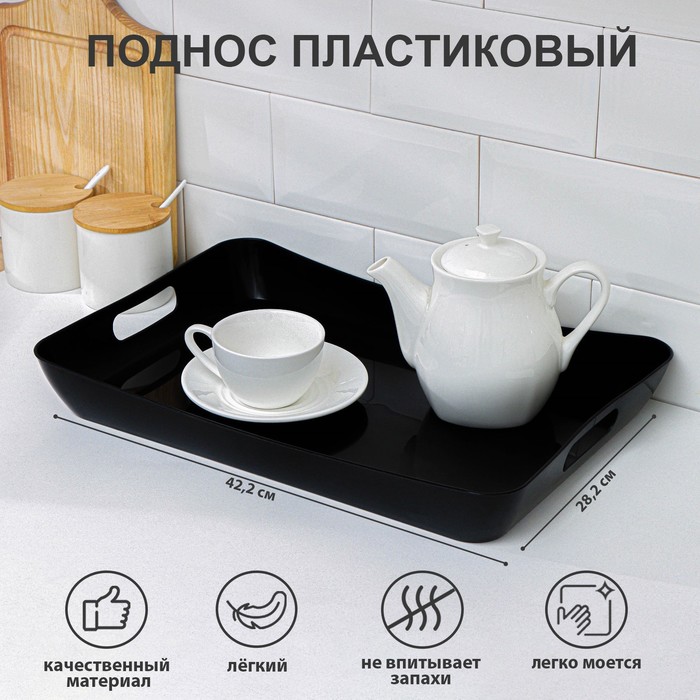 Поднос с ручками BEROSSI «Рондо», пластик, 42.2×28.2×5.2 см, черный - Фото 1