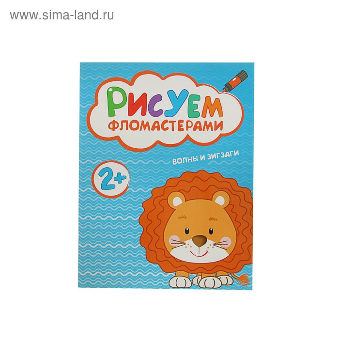 Рисуем фломастерами "Волны и зигзаги" - Фото 1