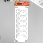 Трафарет бордюрный пластиковый «Кружочки бантики», пластик, 11×32 см - фото 60800298