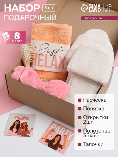 Набор подарочный «Этель» Home party, полотенце, повязка на голову, тапочки