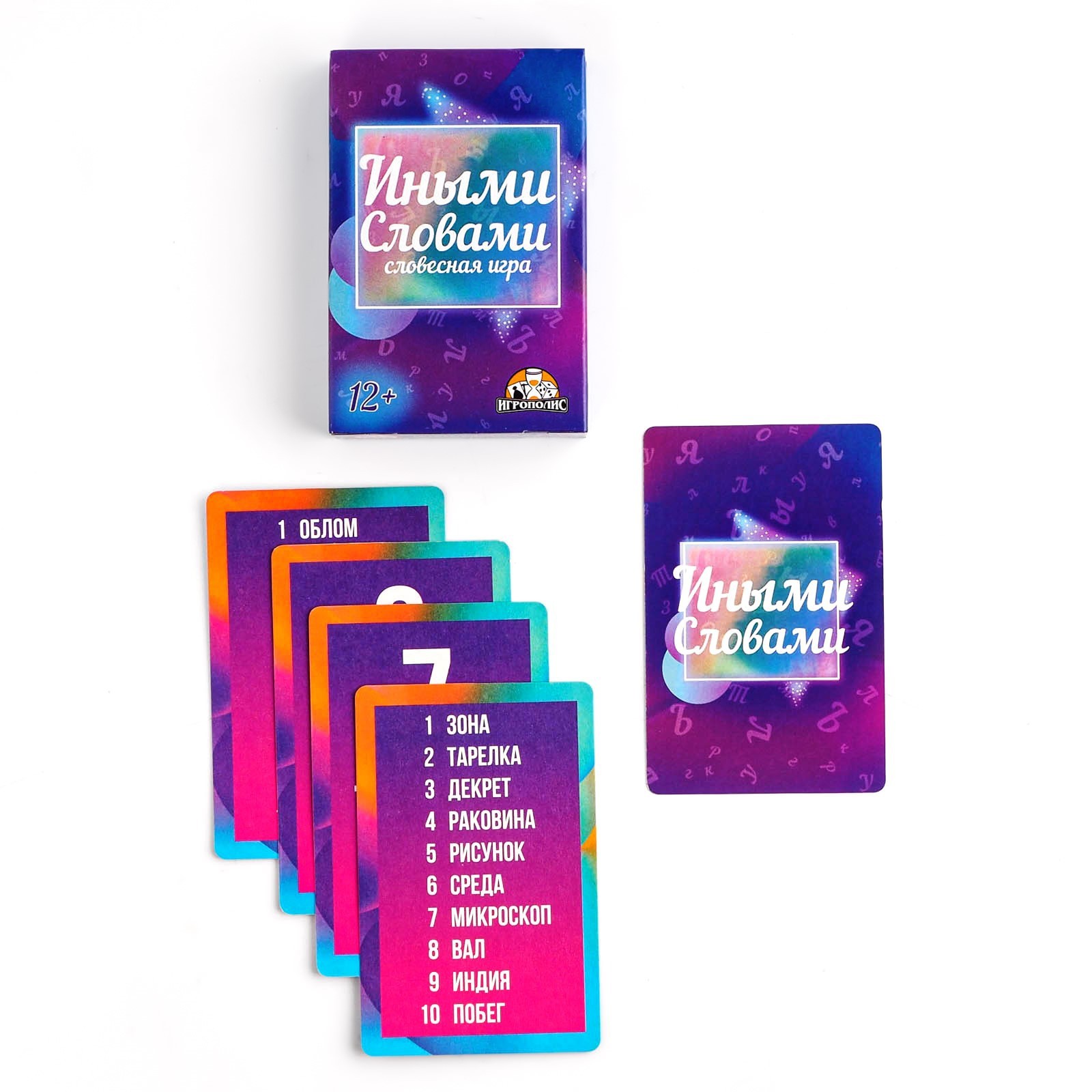 Правила игры «Иные слова» Правила игры «Иные слова»