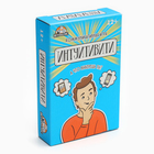 Карточная игра для весёлой компании "Интуитивити", 55 карточек - Фото 3