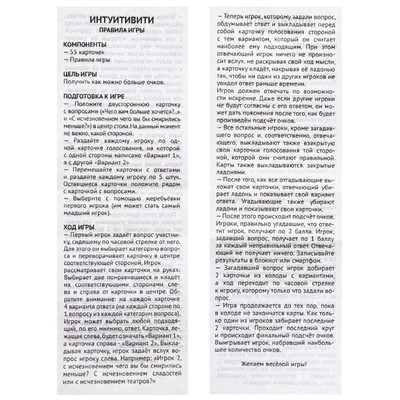 Настольная игра для компании детей и взрослых «Интуитивити», 55 карточек