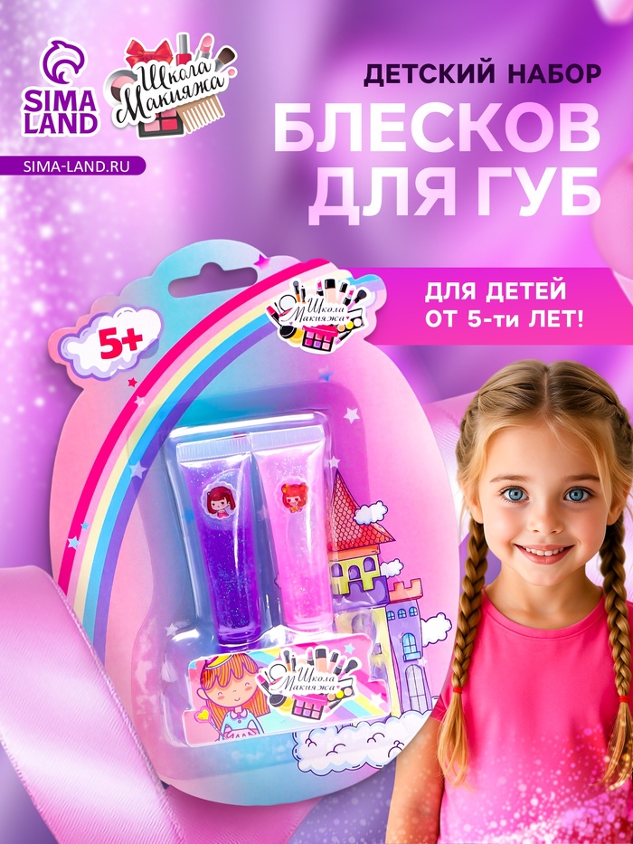 Набор детских блесков для девочки - Фото 1