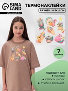 Термонаклейка «Праздничные единорожки», 19.5×21 см, 7 дизайнов - Фото 1