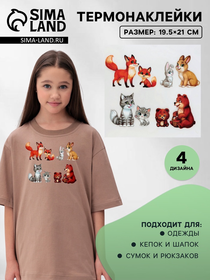 Термонаклейка «Мамы с малышами», 19.5×21 см, 4 дизайна