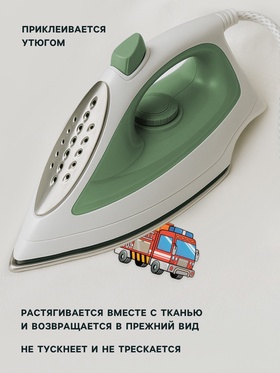 Термонаклейка «Транспорт», 19.5?21 см, 8 дизайнов (комплект 5 шт)
