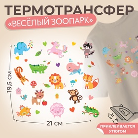 Термотрансфер «Весёлый зоопарк», 19,5 × 21 см, 14 дизайнов (комплект 5 шт)