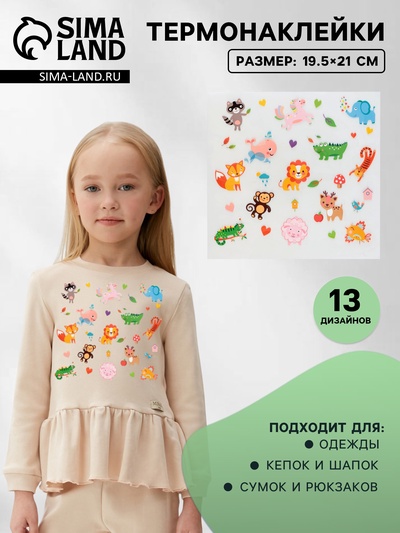 Термонаклейка «Весёлый зоопарк», 19.5×21 см, 13 дизайнов