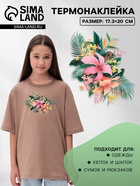 Термонаклейка «Цветы», 17.3×20 см - Фото 1