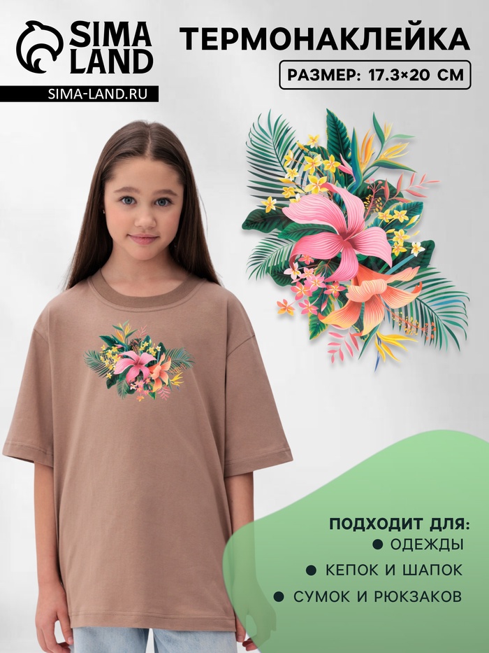 Термонаклейка «Цветы», 17.3×20 см