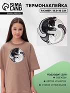 Термонаклейка «Коты Инь-Ян», 18.6×18 см - Фото 1