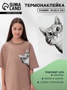 Термонаклейка «Любопытный кот», 14×22.3 см - Фото 1