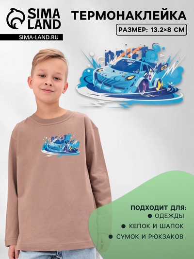 Термонаклейка «Тачка», 13.2×8 см