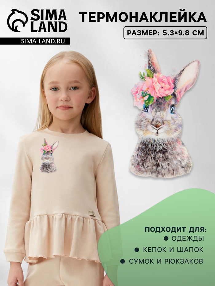 Термонаклейка «Заяц с цветами», 5.3×9.8 см