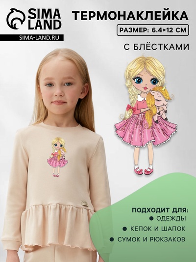 Термонаклейка с блёстками «Куколка», 6.4×12 см