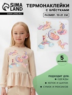 Термонаклейка «Единорожки с блёстками», 19×21 см, 5 дизайнов - Фото 1