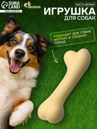 Игрушка плавающая «Кость-волна» Пижон Premium, вспененный TPR, 12.5×4 см, жёлтая