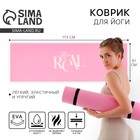 Коврик для йоги «The dream is real», 173 х 61 х 0,4 см. - Фото 1