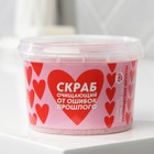 Скраб для тела «Скраб для удаления бывших», 280 мл, аромат тропических фруктов, BEAUTY FOX 7578719 - фото 319761075