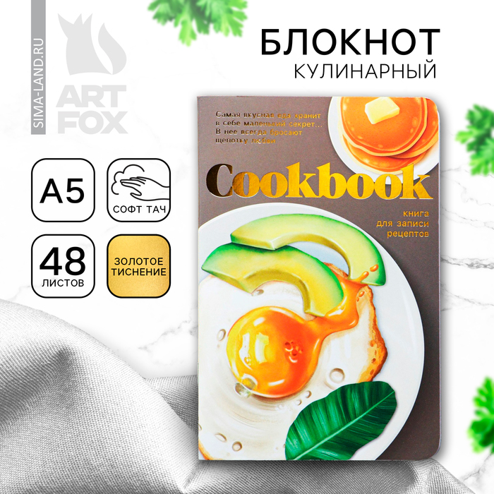Кулинарный блокнот А5, 48 л софт-тач + тиснение «Яичница» - Фото 1