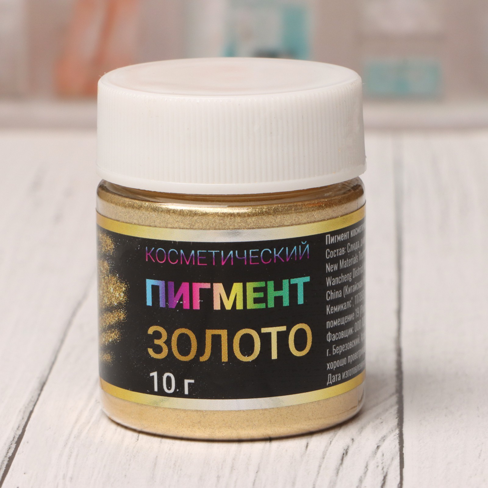 Пигмент косметический "Золото", фракция 40-200, 10 г (7582681) - Купить ...