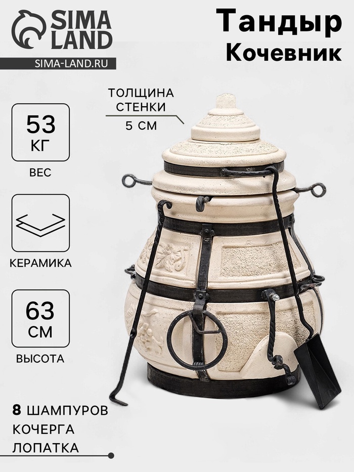 Тандыр «Кочевник» с откидной крышкой, h=63 см, d=45 см, 52.5 кг, 8 шампуров, кочерга, совок - Фото 1