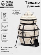 Тандыр «Донской» с откидной крышкой, h=67 см, d=42 см, 52.5 кг, 8 шампуров, кочерга, совок - Фото 1