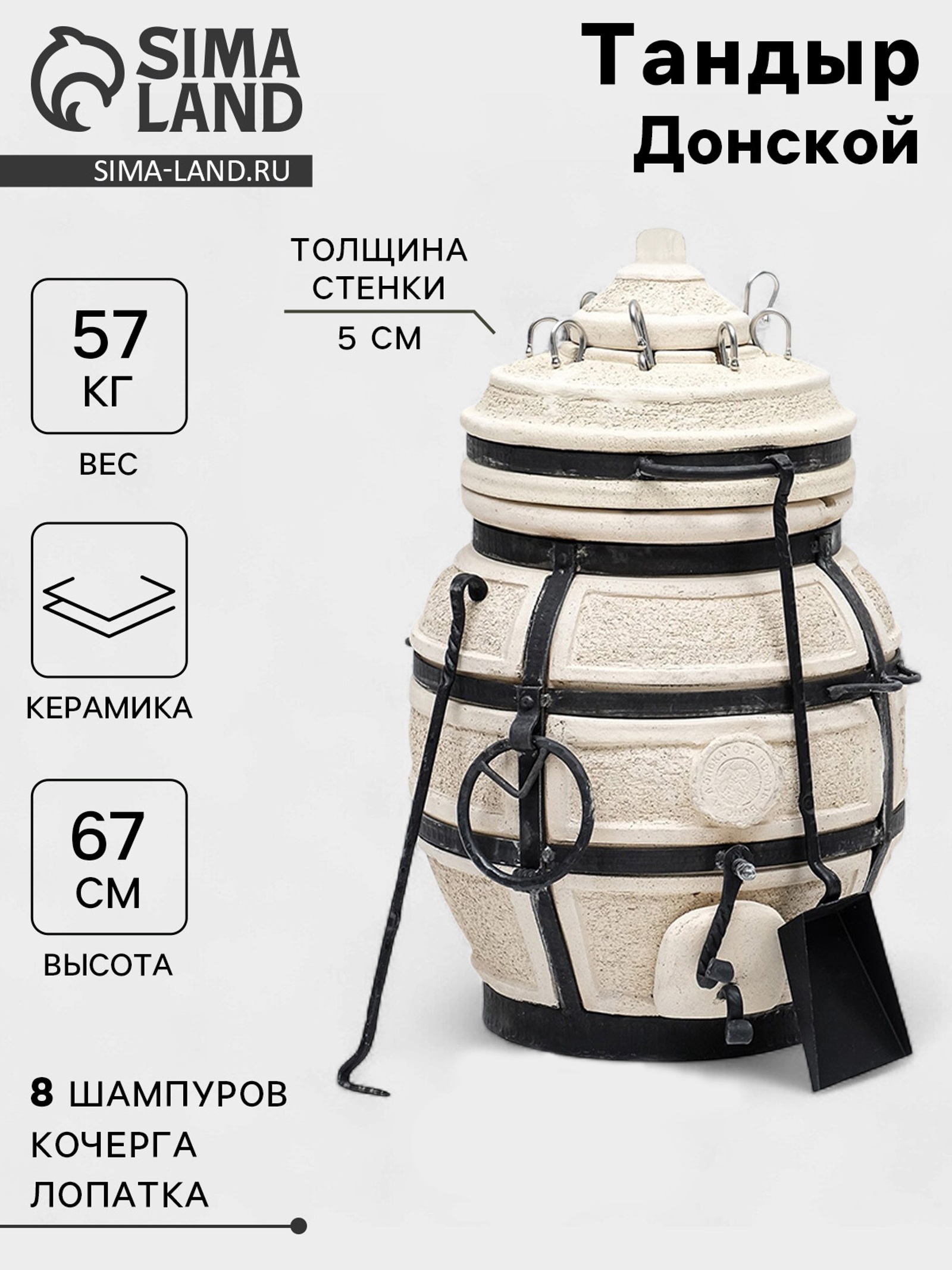Тандыр "Донской" с откидной крышкой, h-67 см, d-42, 52,5 кг, 8 шампуров ...