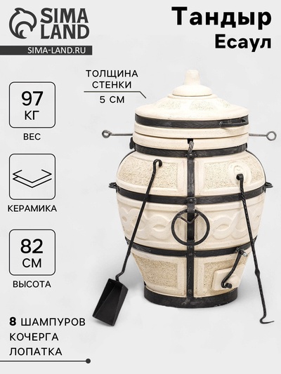 Тандыр «Есаул» с откидной крышкой, h=82 см, d=54 см, 97 кг, 8 шампуров, кочерга, совок