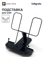 Подставка для книг металлическая GLOBUS, чёрная 7743589