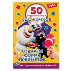 50 многоразовых кружочков «Изучаем форму предметов. Буба» 7744234 - фото 9616875