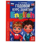 Годовой курс занятий «Английский язык 5-6 лет» 7744249 - фото 9616905