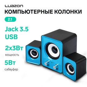 Компьютерные колонки 2.1 LuazON LPCK-02, 2x3Вт, сабвуфер 5Вт, 80дБ, Jack 3.5, USB, синяя 869707