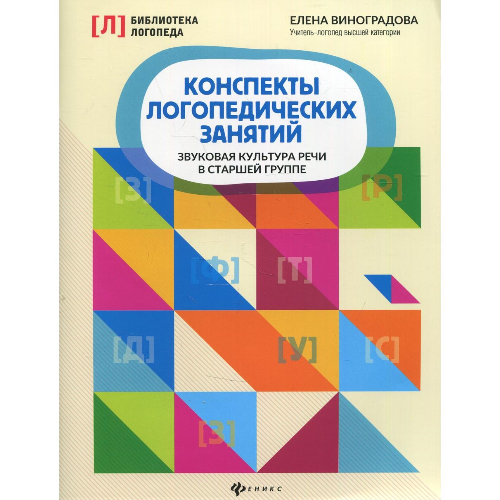 Звуковая культура речи