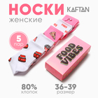 Набор женских носков KAFTAN Food vibes 5 пар, р-р 36-39 (23-25 см) - фото 321708615