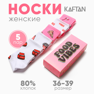 Носки женские KAFTAN Food vibes, набор 5 пар, размер 36-39 (23-25 см)