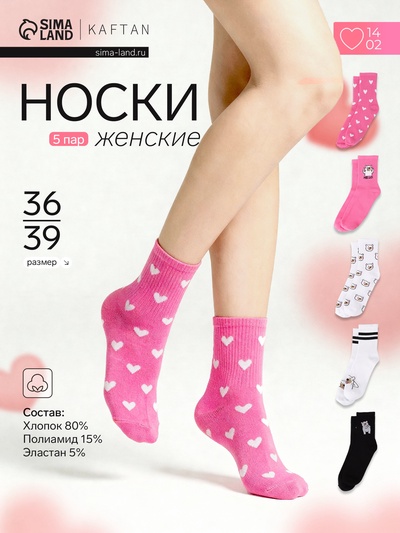Носки женские KAFTAN «Лучший подарок», набор 5 пар, размер 36-39 (23-25 см)