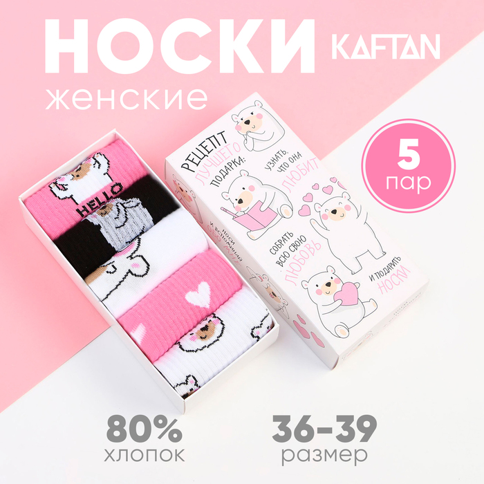 Набор женских носков KAFTAN "Лучший подарок" 5 пар, р-р 36-39 (23-25 см) - Фото 1