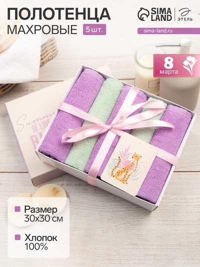 Махровые полотенца «Этель» Summer, 30×30 см - 5 шт., хлопок 100%
