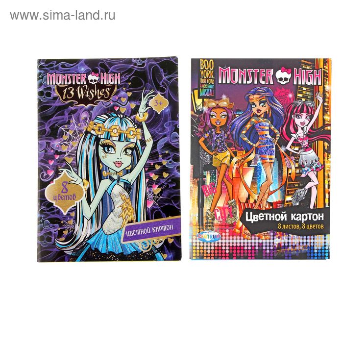 Картон цветной А4, 8 листов, 8 цветов Monster High - Фото 1