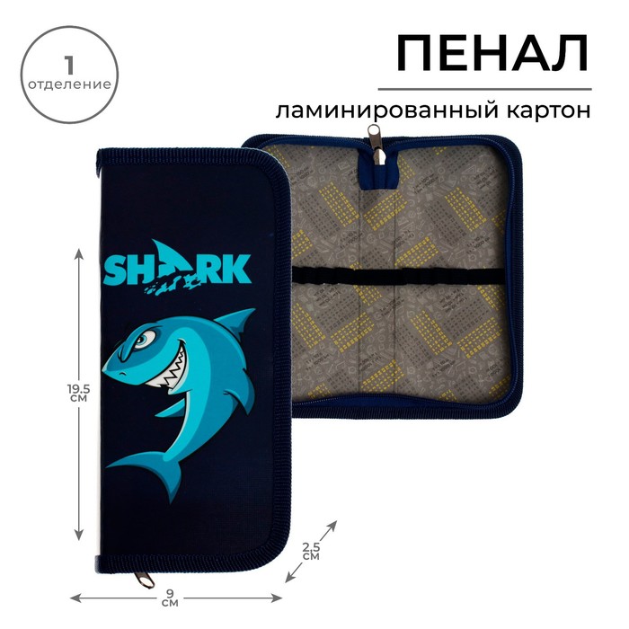 Пенал школьный, 1 секция, 9×19.5×2.5 см «Акула» - Фото 1