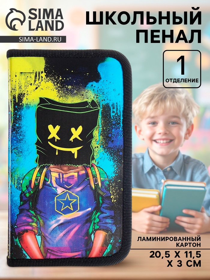 Пенал школьный, 1 секция, 11.5×20.5×3 см «Маска» - Фото 1