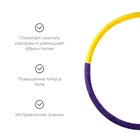 Обруч утяжелённый ONLYTOP «Идеальный силуэт», d=90 см, цвета МИКС - Фото 3