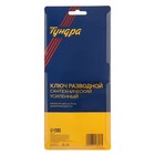 Ключ разводной сантехнический ТУНДРА, усиленный, раскрытие губок до 70 мм, 200 мм - Фото 6