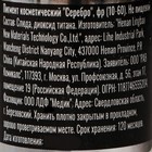 Пигмент Косметический "Серебро" Фр (10-60), - фото 21513580